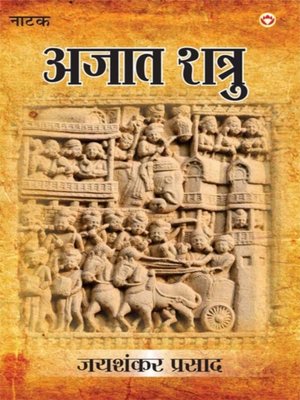 cover image of Jaishankar Prasad Granthawali Ajatashatru (Dusra Khand Natak)